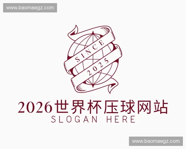 介绍2026世界杯压球网站